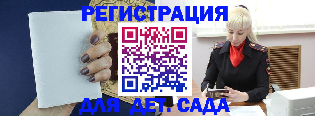 миграционный учет в Горно-Алтайске